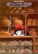 Doručovací služba čarodějky Kiki (DVD)